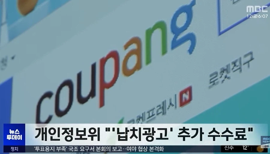 museun_happen's tweet photo. 쿠팡이 이번에 역대급 과징금 6247억 맞은 이유

1. 개인 동의 없이 쿠팡페이지 광고로 이동하는 납치광고에 추가 수수료를 줌
2. 해당 납치광고로 얻은 개인정보도 무단 저장
3. 5개월치 접속 자료 폐기하며 수사방해
4. 해당 사실들 조사한 기자들 인적사항 무단 확보 https://t.co/AOnACE2LW1