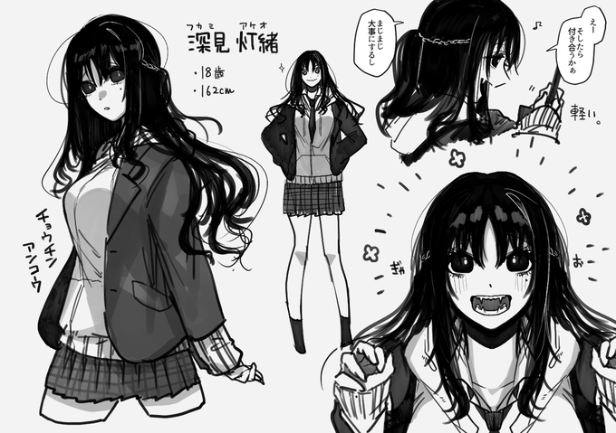 深見灯緒。18歳。様々な物事に対して態度が軽く、割と大らか。彼氏