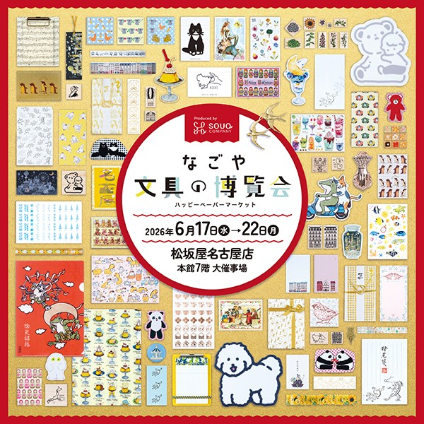 Cobatoshop's tweet photo. 【委託販売のご案内】
なごや文具の博覧会～ハッピーペーパーマーケット～
2026年6月17日(水)→22日(月)
午前10時～午後7時　
※催し最終日は午後4時閉場
松坂屋名古屋店　本館7階　大催事場

ぜひぜひお立ち寄りくださいませ！

#なごや文具の博覧会2026 https://t.co/mRpTzo48PE