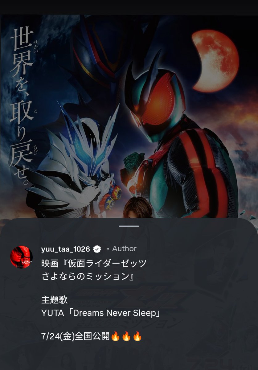 127CENTRAL's tweet photo. 260614 #YUTA Instagram Story Update and Comment 

"映画『仮面ライダーゼッツさよならのミッション』

主題歌

YUTA 「Dreams Never Sleep」

7/24(金)全国公開🔥 🔥 🔥"

#中本悠太 #유타 #NCT127 @NCTsmtown_127 https://t.co/UqtQnXtlnA