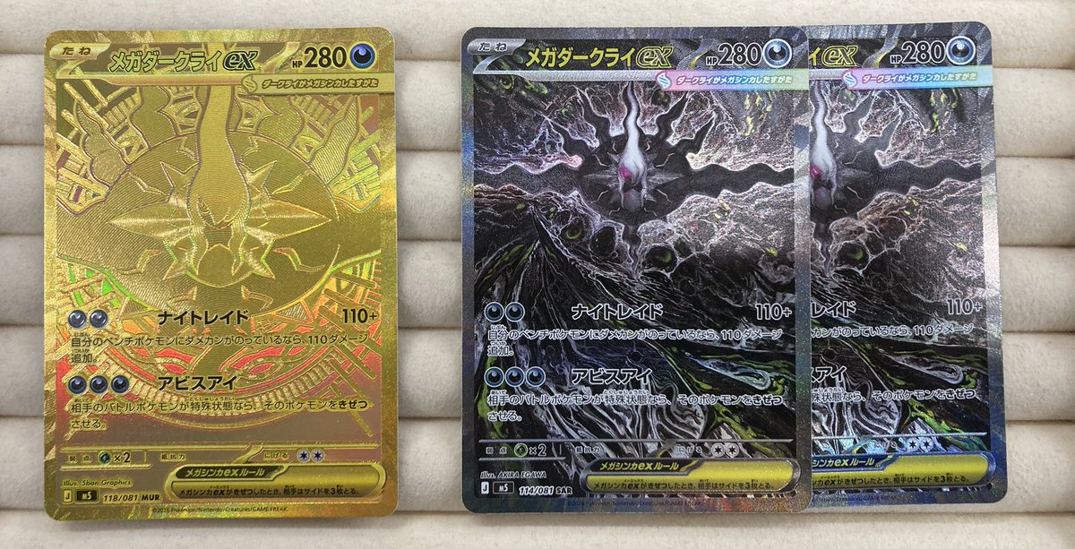 ポケカ 『メガダークライex』を買取させていただきました‼️ 金ピカで