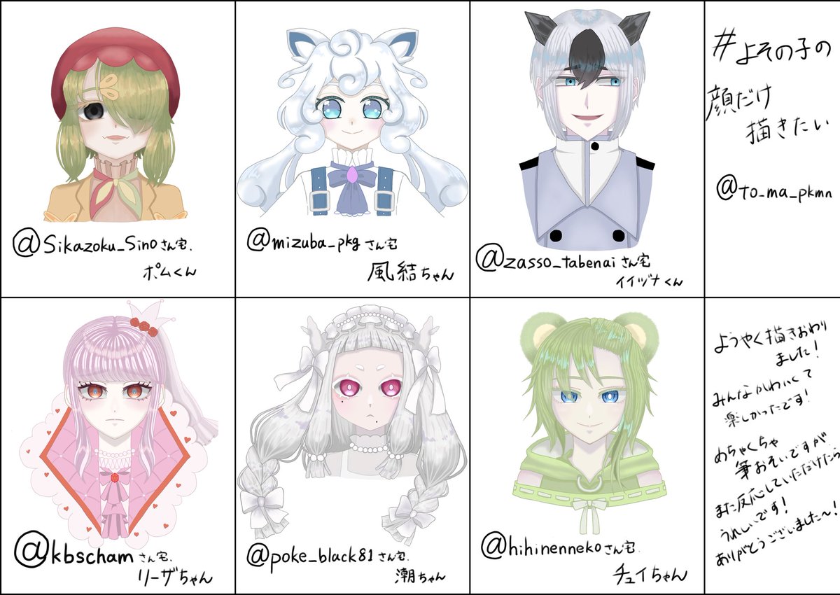 to_ma_pkmn's tweet photo. #よその子の顔だけ描きたい

完成しました～！
お待たせしました…

みんなかわいい✨
反応ありがとうございました！ https://t.co/a4P8KMhPVn