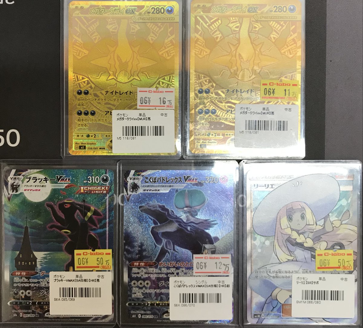 販売情報】 ポケモンカードゲーム ＜MUR＞メガダークライex 美品、特価