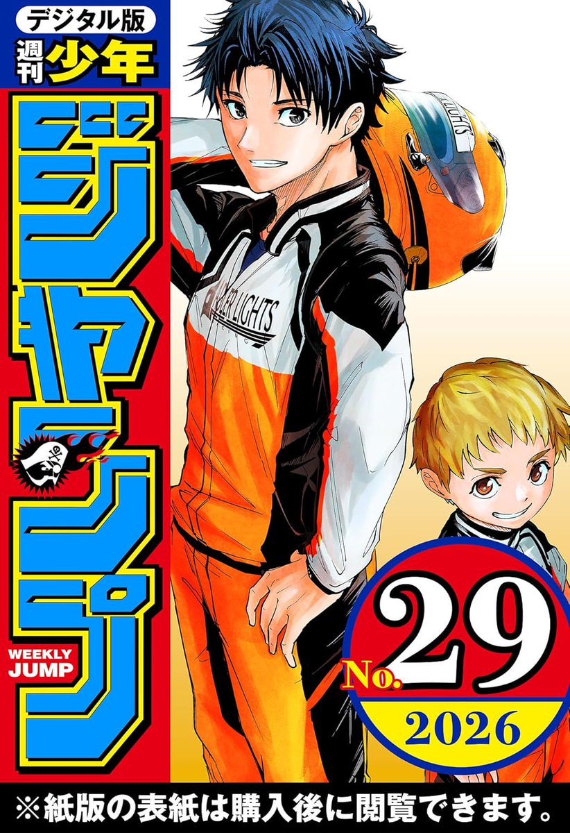 PR＼2026年6月15日発売✨／ 🆕『週刊少年ジャンプ 2026年29号』 💡電子