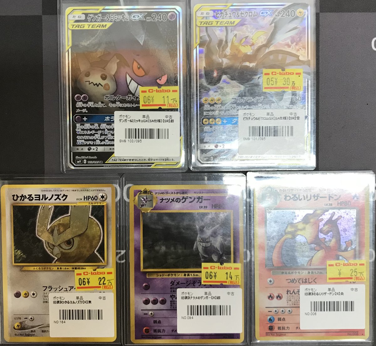 販売情報】 ポケモンカードゲーム ・ゲンガー＆ミミッキュGX