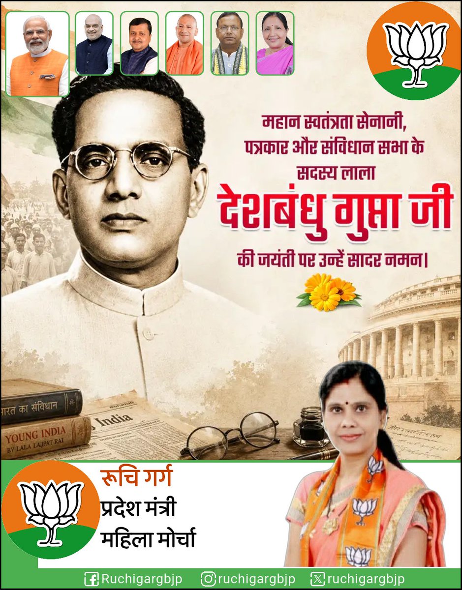 Ruchigargbjp's tweet photo. महान स्वतंत्रता सेनानी, पत्रकार एवं संविधान सभा के सदस्य 
लाला देशबंधु गुप्ता जी की जन्म जयंति पर उन्हें सादर नमन 🙏 https://t.co/4cB3AjqnpB