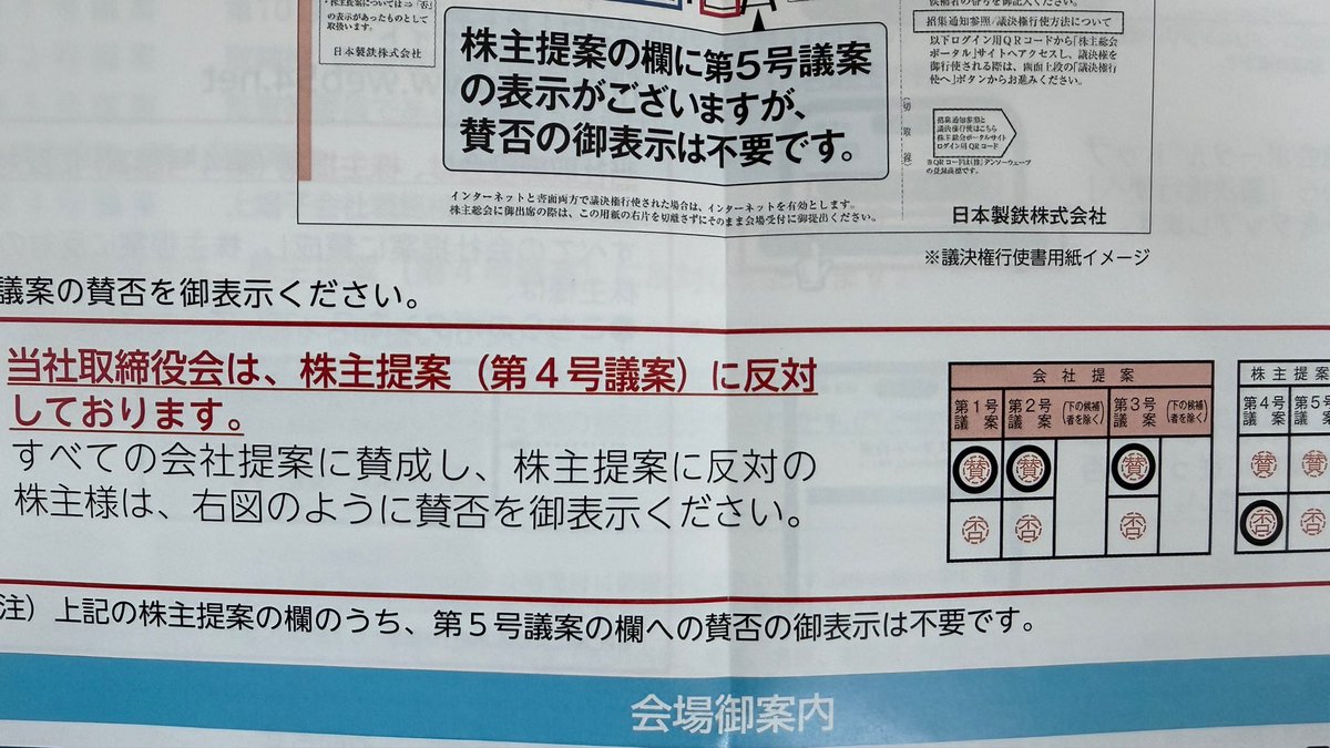 atarimeatarume's tweet photo. 日本製鉄さんの通知書。。どこを読んでも第4号議案に反対との記載があってどれほどのものなのかが気になる。ここまですると逆効果になり得るのではないかなぁ。 https://t.co/u0gXb2aoQq