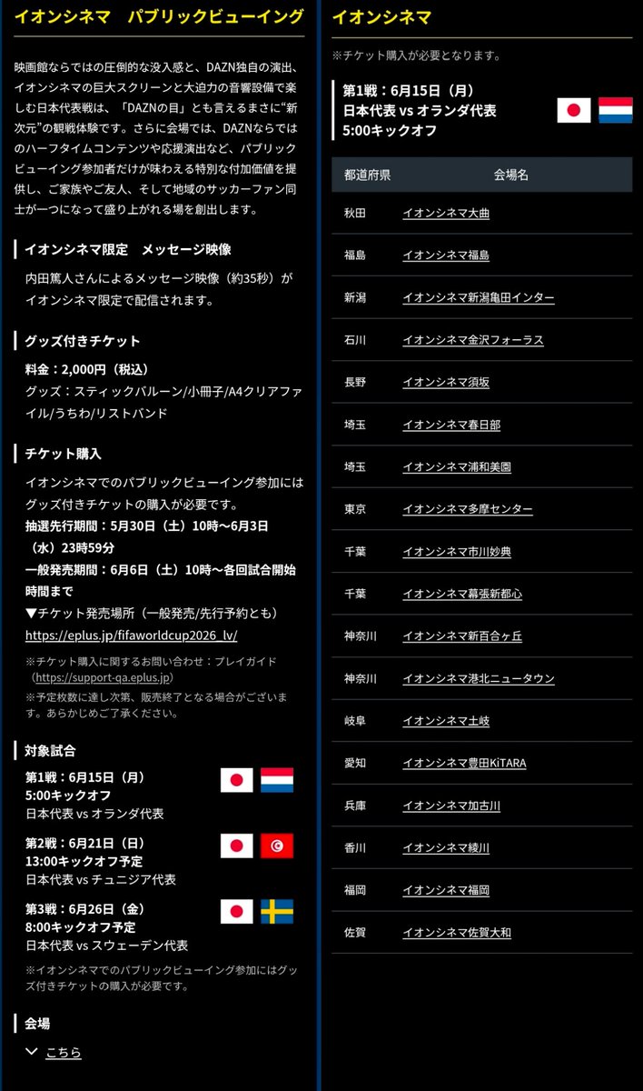 bouken_typeabc's tweet photo. 6月15日のイオンシネマ金沢フォーラス
#映画蓮ノ空 が５時台から上映するみたいで何事？と思っていたら「FIFAワールドカップ2026」のパブリックビューイングをやるからなんですね
開店時間も４時，他作品も同様前倒しで５時台上映はえげつない… https://t.co/E8rsmxEIfD