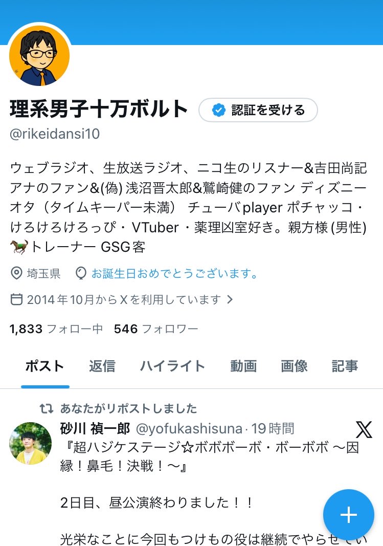 理系男子十万ボルト tweet media