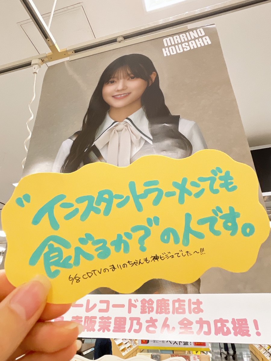 櫻坂46 】 タワスズは三重県出身 #幸阪茉里乃 ちゃんを全力応援中っ