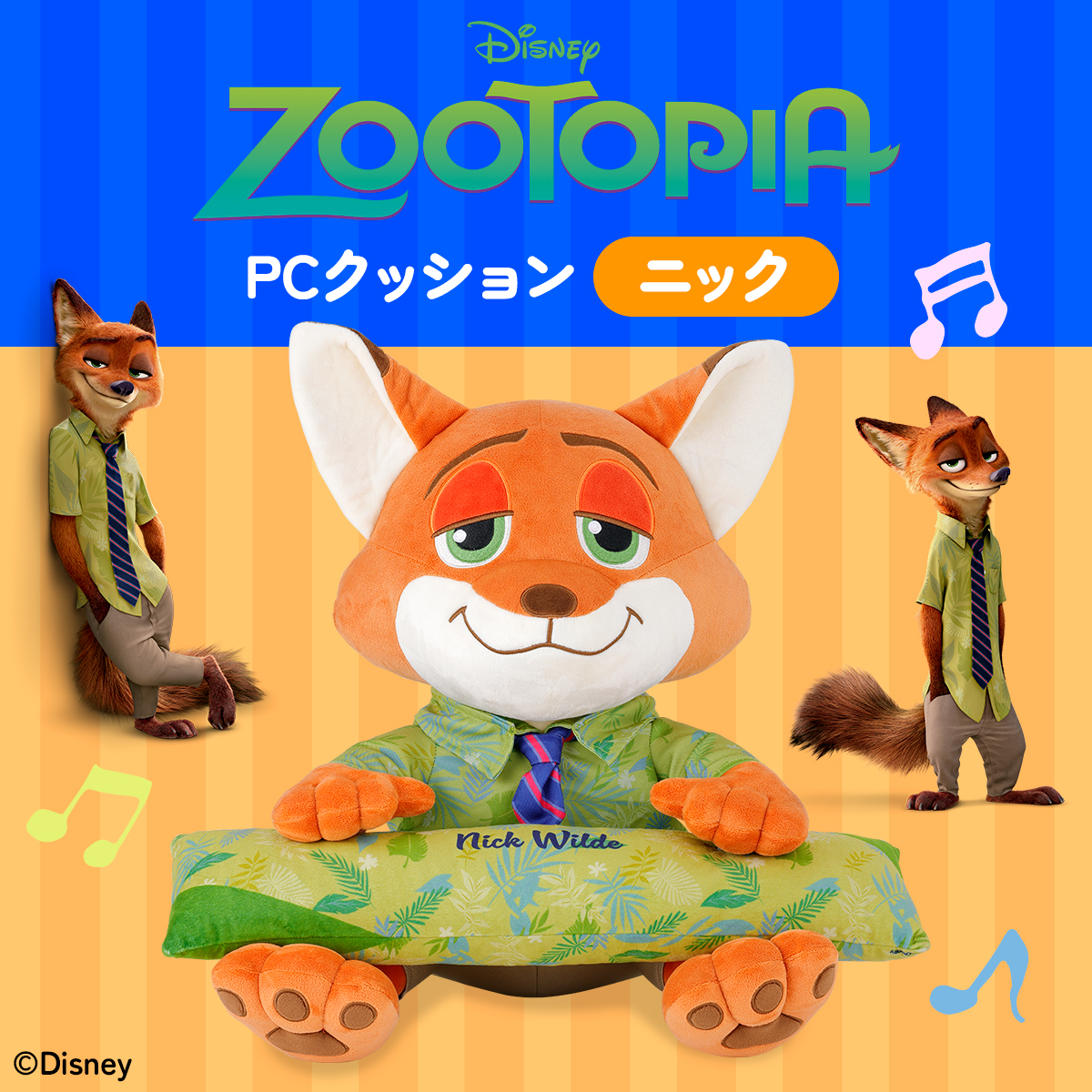 本日、受注終了！ ＼ 『#ズートピア 』から ニックのぬいぐるみ型