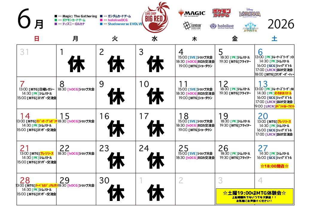 bigred_mtg's tweet photo. BIGRED開店しました！
本日のイベントは

13:00～『マジック・ザ・ギャザリング　マジック・プレゼンツ：アーカイブを開け』
14:30～『ポケモンカードゲーム　ジムバトル』
15:00～『マジック・ザ・ギャザリング　コマンダー交流会：甘口』

です！

ご来店お待ちしております！

イベント情報はこちら:
https://t.co/VYakeaMqfa

MTG通販はこちら:
https://t.co/rjzOAYhx97