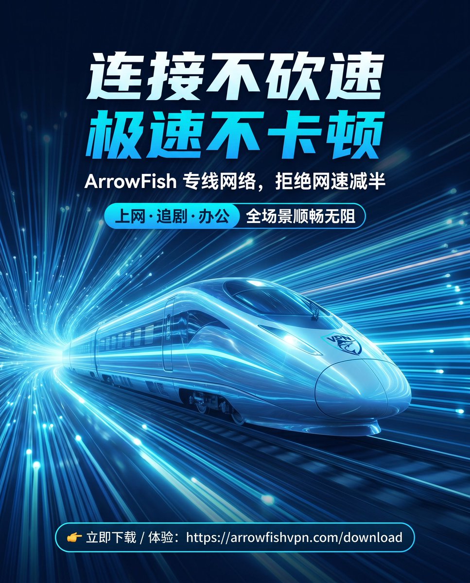 arrowfishvpn's tweet photo. 网速慢卡顿？选箭鱼VPN，畅享高速稳定网络体验。

👉 立即下载 / 体验：https://t.co/MlbY8DtNsj.

#箭鱼VPN #VPN推荐 #翻墙工具 #高速稳定 #隐私保护 #解锁Netflix https://t.co/H5pjwv3YaZ