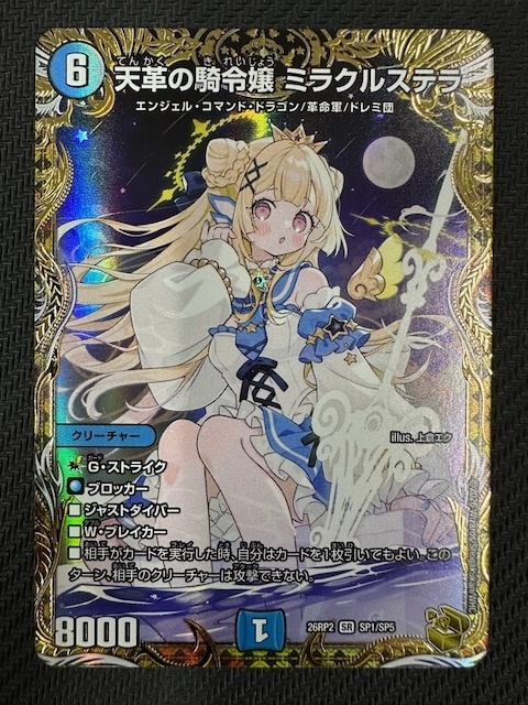 デュエル・マスターズ DM26-RP2 燃えろ禁断！逆転のドギラゴン革命