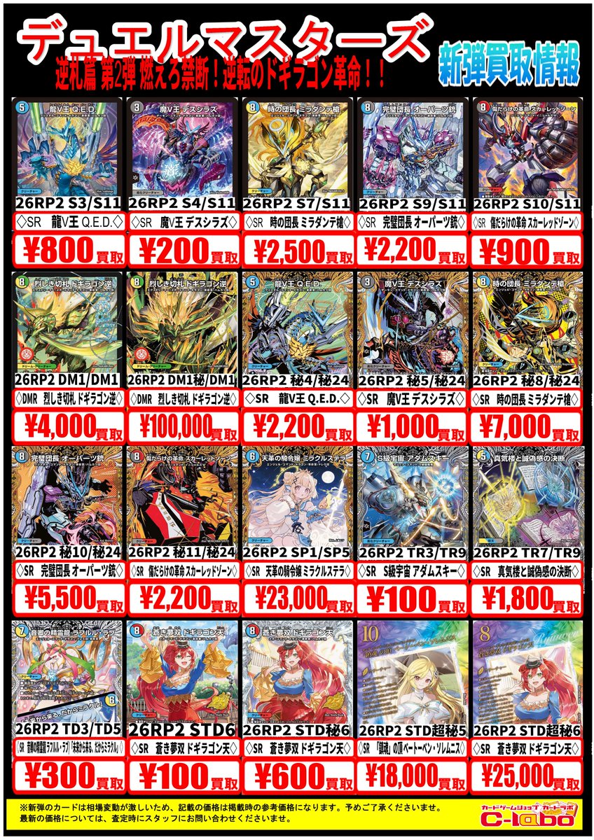 デュエマ 買取情報】 ✨デュエマ最新弾 「燃えろ禁断！逆転の