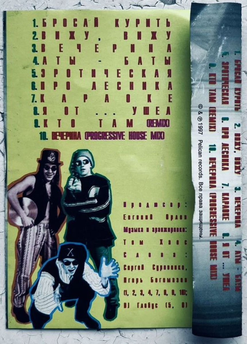 Mad_UGW's tweet photo. Отпетые Мошенники «…Из Цветного Пластилина» 1997 (Pelican Records) PR MC 017 
https://t.co/p6R4DM32AI
Слушать https://t.co/M3yeOPpsdb
Заказать более 2026 CD/MC https://t.co/aJ1ugwOvyj
Заказать CD/MC https://t.co/pxAt7BI05i
Нормальные сканы релиза разыскиваются… https://t.co/gEGyYu872a