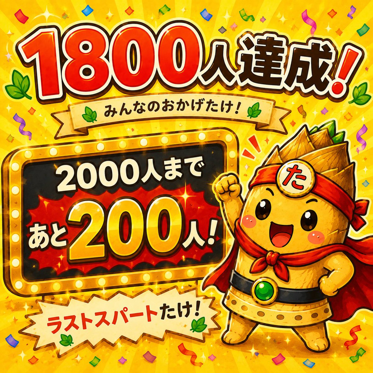 たけのこ|AI副業に挑戦中! tweet media