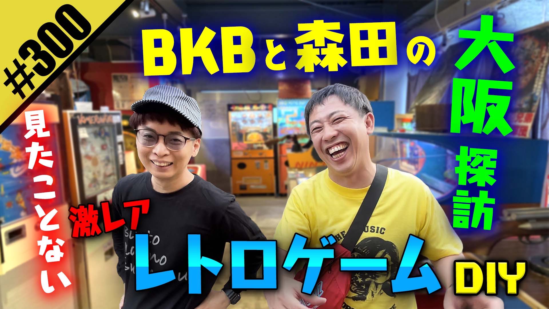 【入手困難】さらば青春の光/ザ・森東/五反田ガレージ/さらばバー/森田/東ブクロ さらば青春の光 森田哲矢 on X: 