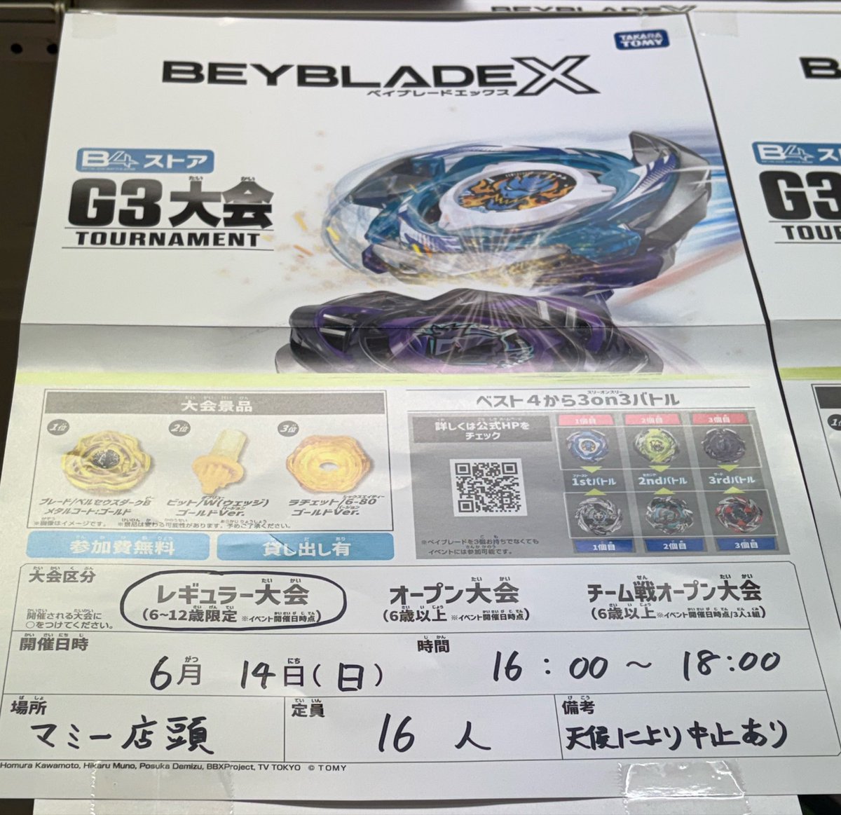 本日はベイブレードg3大会の開催日です！ 16：00からの開催となって