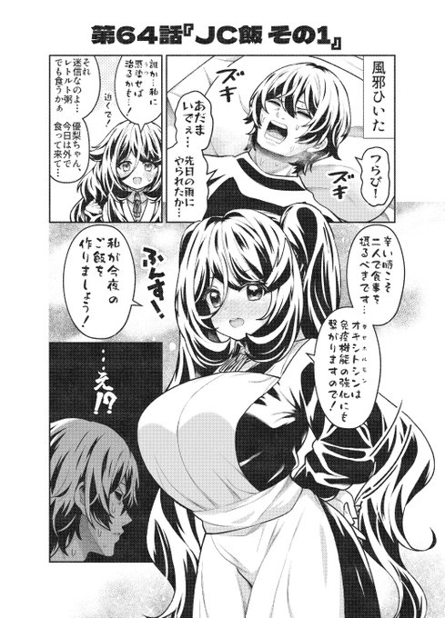 JC飯。 1/2 #漫画が読めるハッシュタグ
