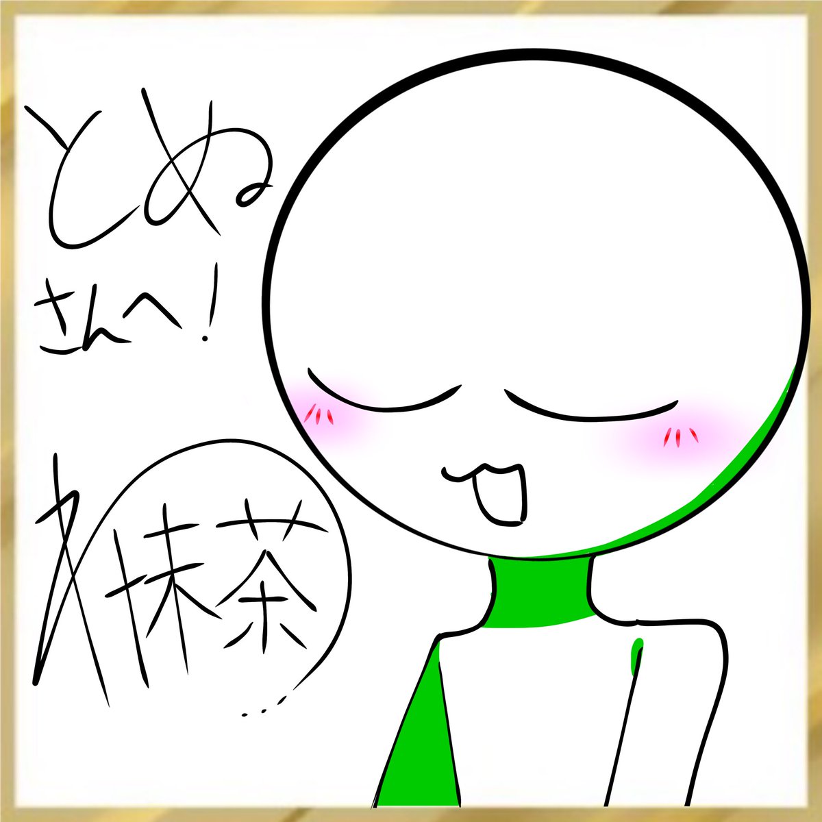 わらびもち(抹茶) tweet media