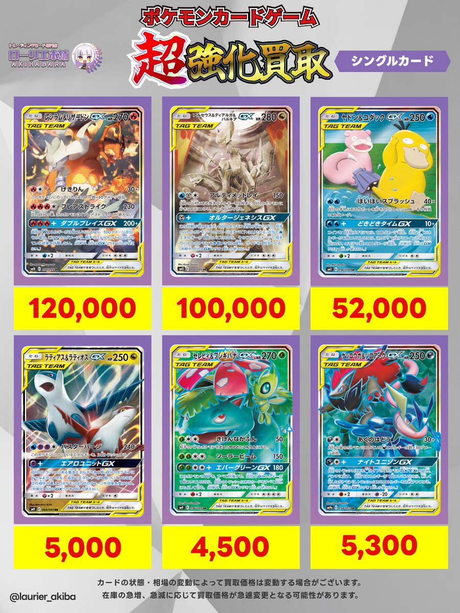 📣シングルカード強化買取情報📣 🟣ローリエ本舗 AKIHABARA店