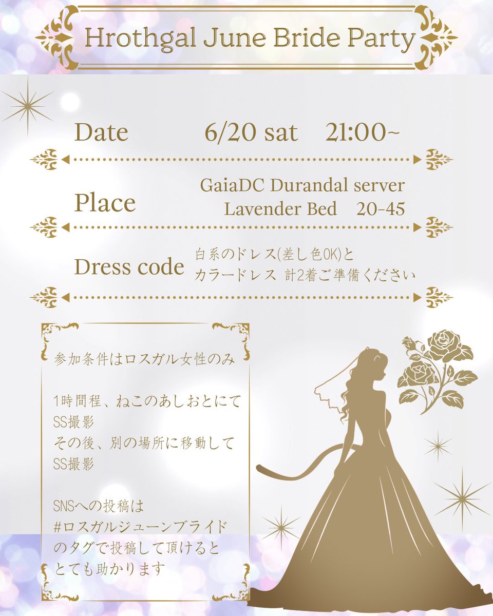 Berisandayo's tweet photo. 予告してたメスガルジューンブライドやるよ！！！！！！！

詳細はポップをみてね！！
(ポップの製作はアイリスさん@maplexxxdrop)

#FF14
#メスガル
#ねこのあしおと
#ロスガルジューンブライド https://t.co/Tr219hToZJ