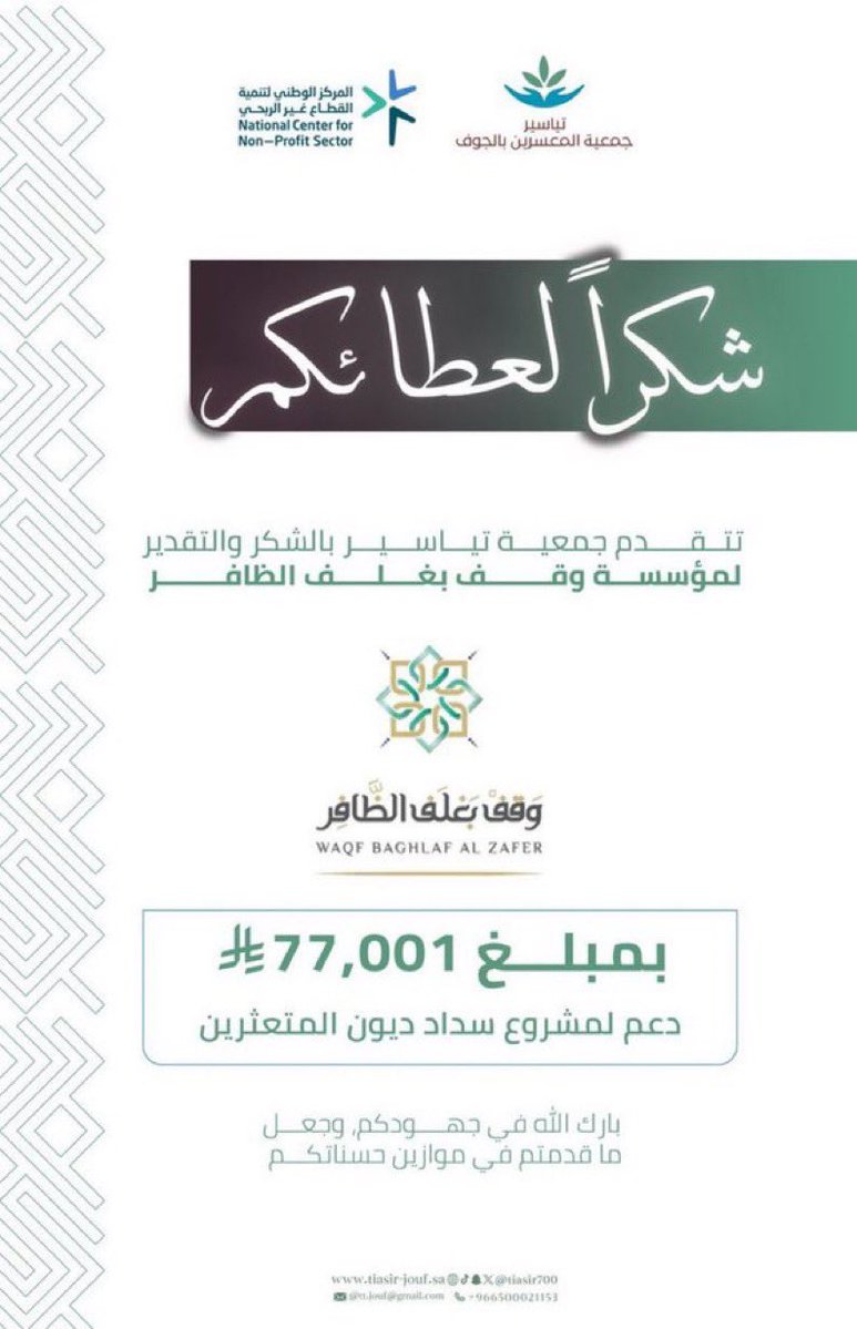 _LOBNA__'s tweet photo. @tiasir700 @waqf_baghlaf @EhsanSA ليس غريبًا على أهل الكرم هذا العطاء المبارك
جزى الله وقف بغلف الظافر خير الجزاء وبارك له في عطائه الدائم وجعل أثره نورًا وفرجًا وأجرًا ممتدًا بإذن الله

@AzizbagBag 
#بغلف_السعادة https://t.co/1eMFAg9hAG