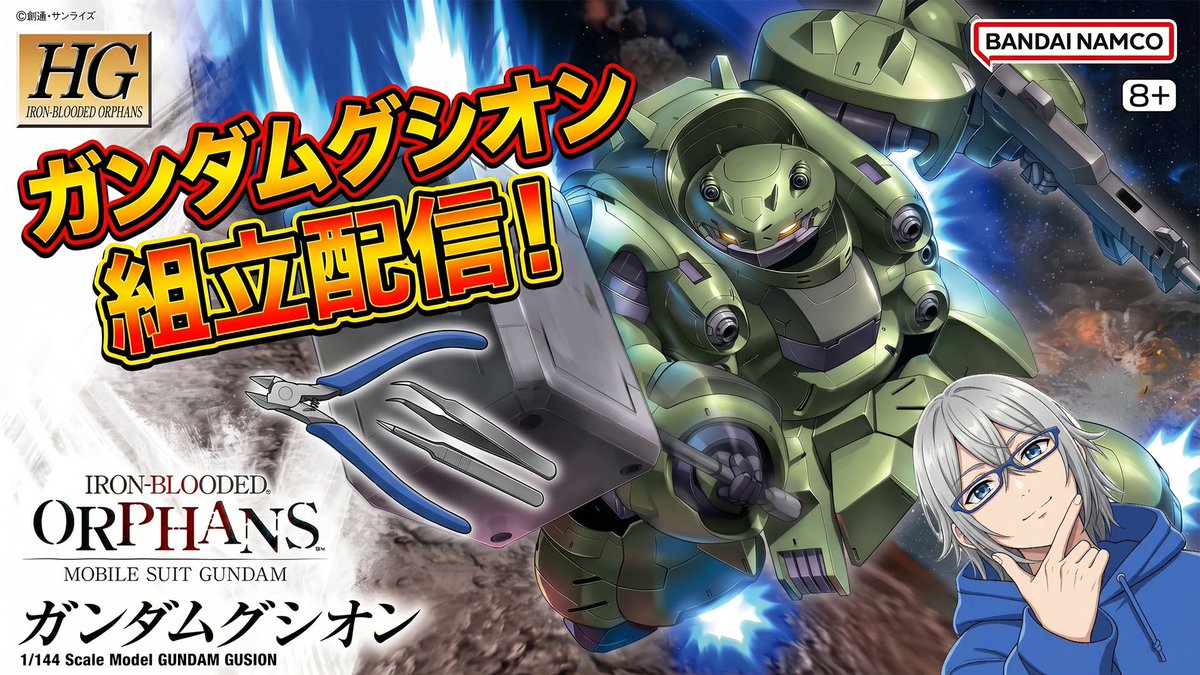 MIYAROS1's tweet photo. #ガンプラ
#ガンダム
#鉄血のオルフェンズ

本日6/14の18時頃よりHG ガンダムグシ��ンの組立配信をやろうと思います。

配信枠はこちら💁
https://t.co/fUBUqMB5QO https://t.co/f6OrQODzuz