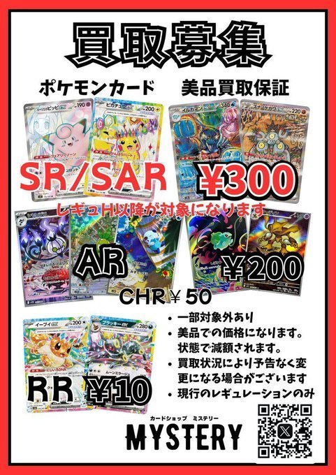 🌟ミステリー買取保証🌟 🚨RR、SRはGレギュは対象外になります🚨 H