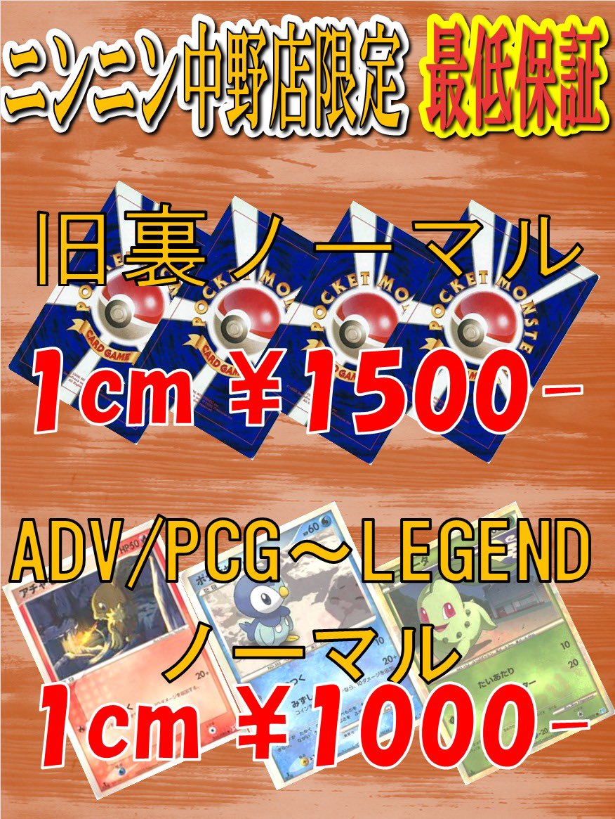🌟ニンニン中野店【買取掲示板】🌟 ✨✨『一部ノーマル㎝買取額UP