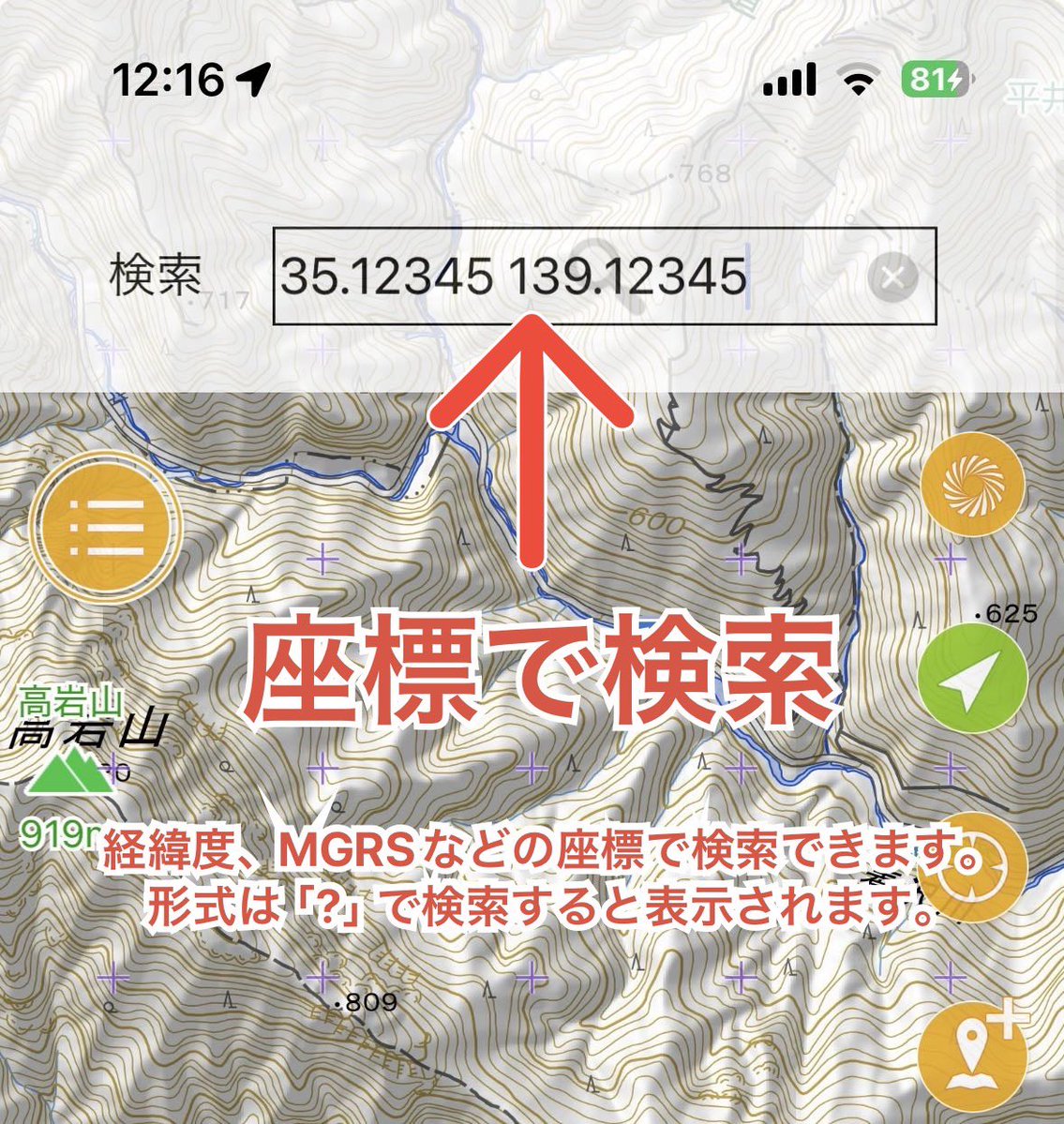 ジオグラフィカの検索機能では、座標入力をして、その地点を表示する事