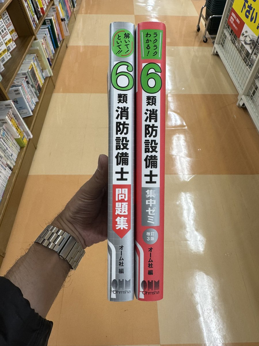yuzrin29's tweet photo. 次に受ける消防設備士乙種第6類のテキストと問題集を買った！ https://t.co/ba2jY1rcu9