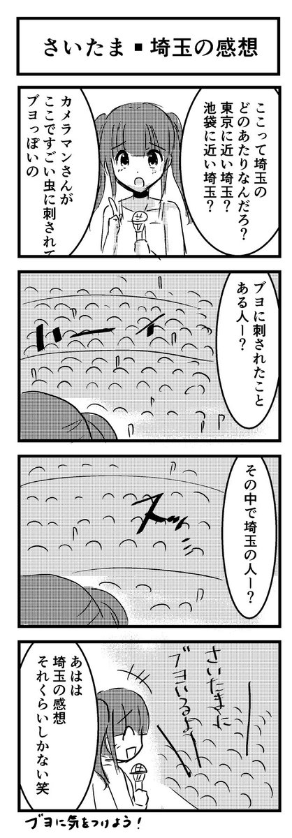 aira_happylife's tweet photo. さいたま感想
ブヨーって手をあげてからの、埼玉率を、確認してて笑いました笑
帰り道に、女の子たちがキャーキャーいってるのを遭遇して、周りの王国民がみんな
ブヨ？　ブヨがでた？
って話してるのが面白かったです

#姫様メモ #tt2026さいたま https://t.co/zU4fpSUZw7