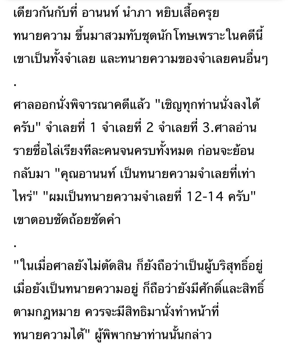 JakkritTomTom's tweet photo. ทนายอานนท์ ก็เคยว่าความให้นักโทษคนอื่น ในขณะที่ตนเป็นจำเลย #ทนายปีศาจ https://t.co/2HWPmW36qw