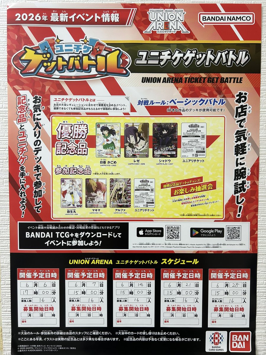 hobby_planet's tweet photo. 本日15時からユニオンアリーナ、ユニチケゲットバトルがあります‼️

今回参加賞として購入するパックですが、「テイルズ」と「シャイニーカラーズvol.2」のパックの2種類のパックのみ現在在庫があります。
ご理解の程よろしくお願いします。 https://t.co/FfvAtXwdk5
