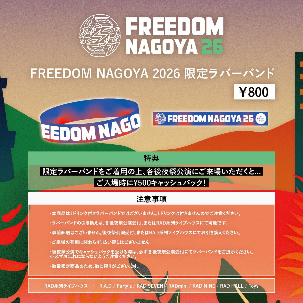 freedomnagoya's tweet photo. 🏮後夜祭開催🏮

FREEDOM NAGOYA 2026 後夜祭

8/12(水)RAD NINE

COPES
THE JAPANESE PRIDE
かずき山盛り
MAYSON's PARTY
MORGIC(O.A)

🎫 : 一般発売中
https://t.co/OVPRK2mtaX

※受付時、FREEDOM NAGOYA 2026「1ドリンク付き限定ラバーバンド」の着用で¥500キャッシュバック有り！ https://t.co/RimK3JFBUP