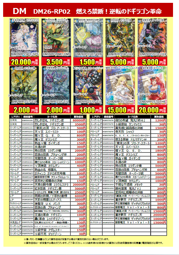 🙌新弾買取情報💯】 #デュエルマスターズ #燃えろ禁断逆転のドギラゴン