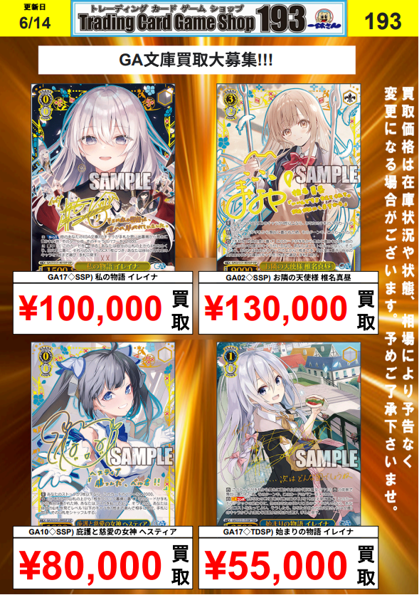 ヴァイス 買取告知】 /／ 📢『GA文庫』買取告知① ＼ SSP 私の物語