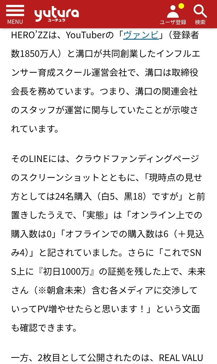 ls_question's tweet photo. @wsFs6ytt1s33392 @mizoguchi_yuji 過去に偽装したってLINE流出してたよね https://t.co/oeiWtDdtKE