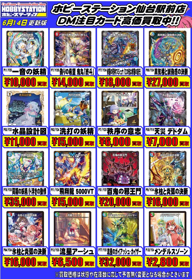 HBSTsendai's tweet photo. 【＃仙ホビDM買取】
デュエマプロモ買取価格更新いたしました！🔥
たくさんのお買取をお待ちしております！🔥 https://t.co/UPRCicJUf2