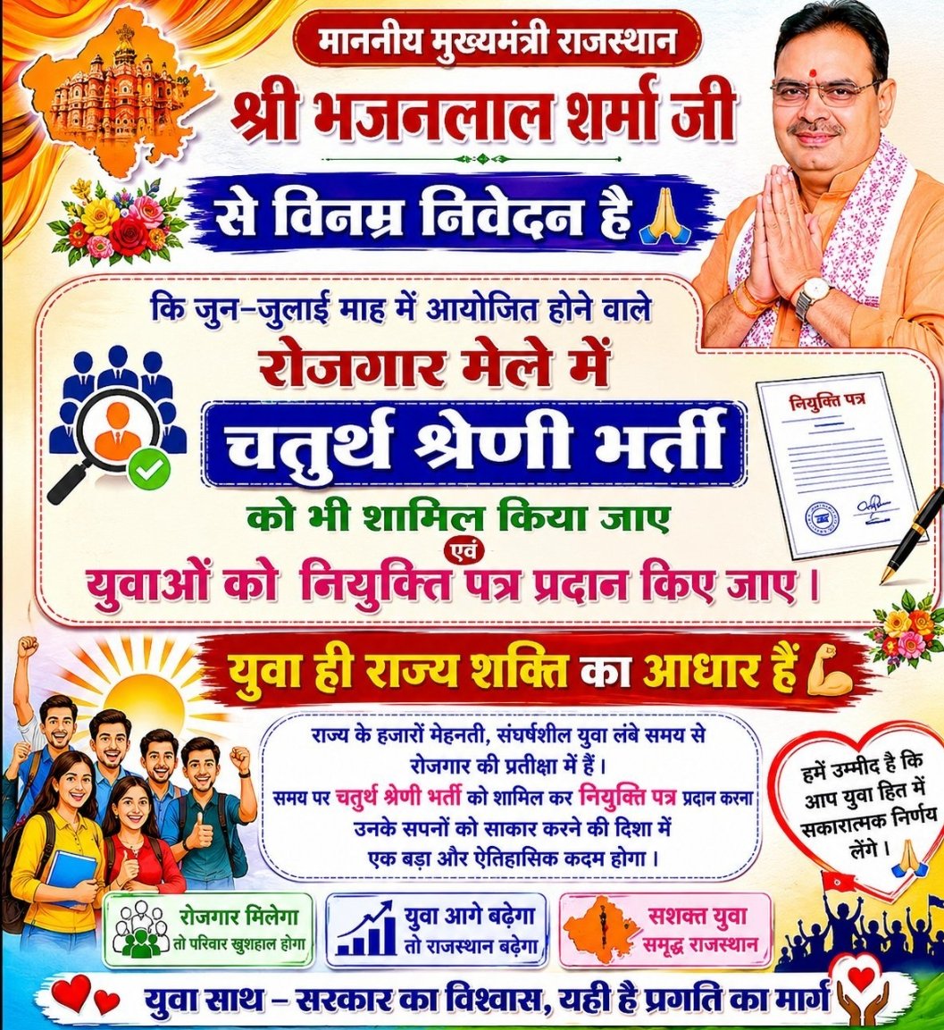 Manishnyama's tweet photo. राजस्थान पुलिस और चतुर्थ श्रेणी का पेपर एक ही महीने में हुआ था, राजस्थान पुलिस में फिजिकल और मेडिकल होने के बावजूद ज्वाइनिंग मिले 6 महीने हो गए पर 4th ग्रेड का फाइनल परिणाम भी तक जारी नहीं हुआ हैं।
यह कैसा नवाचार हैं आपका @alokrajRSSB
 
#रोजगार_मेले_में_चतुर्थ_श्रेणी_शामिल_करो https://t.co/O4xSaIRBaf