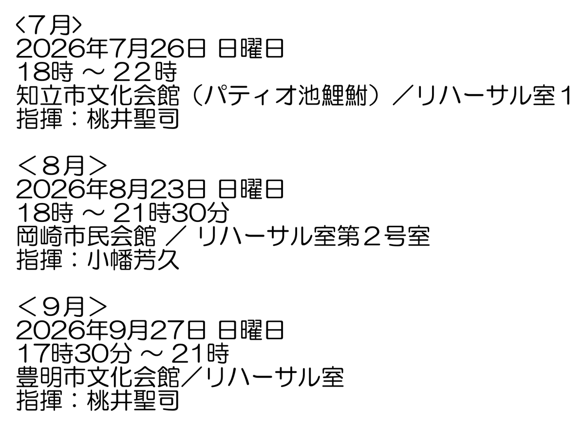 onecoinwinds's tweet photo. 7月〜9月のワンコイン練習会日程が決まりました。
奮ってご参加ください！ https://t.co/8a7K23fOOQ