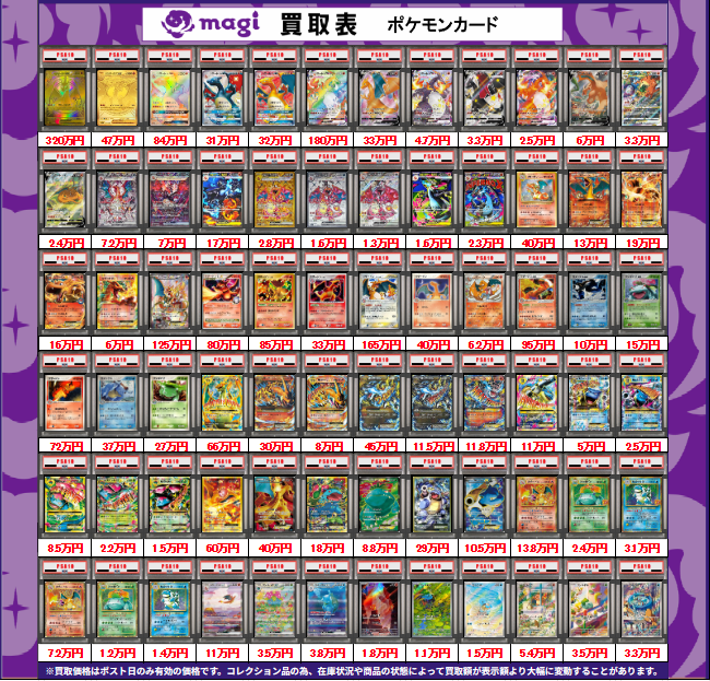 ✨ポケカPSA10鑑定品買取表③✨