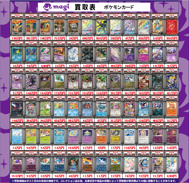 ✨ポケカPSA10鑑定品買取表③✨