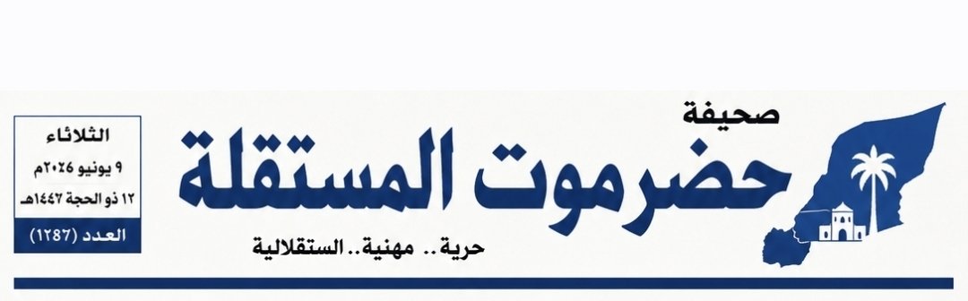 علي بن الشيبه حضرموت دولة tweet media