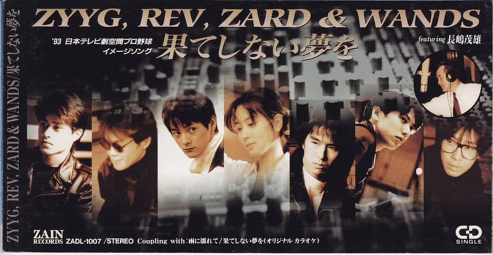 thedjyoshiyuki's tweet photo. もう誰もZYYG, REV, ZARD &amp; WANDS featuring 長嶋茂雄の話をしてない https://t.co/3MQKympX2i