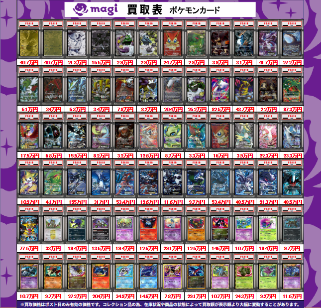 ✨ポケカPSA10鑑定品買取表④✨