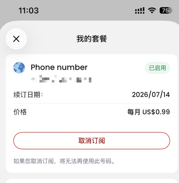 月租低至1美元