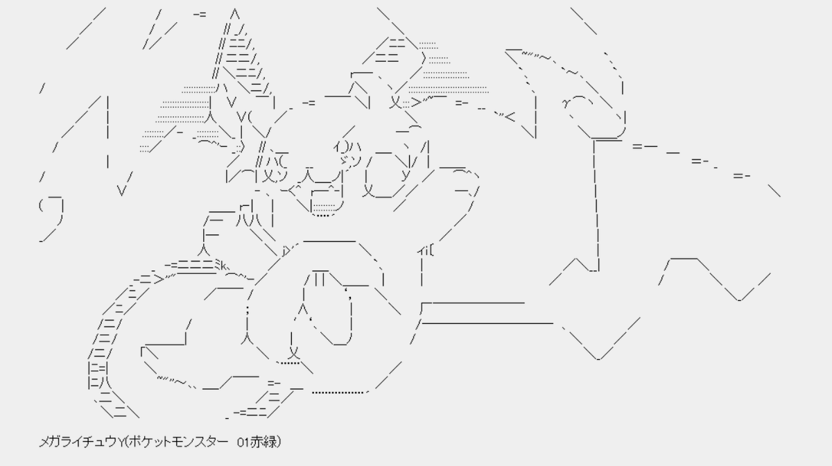 C_lancer_'s tweet photo. メガライチュウX、Y(ポケットモンスター　01赤緑) https://t.co/wTJLTN0Mjf